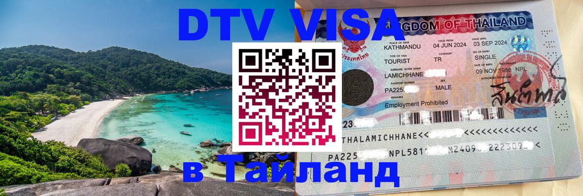 Цены на DTV визу в Таиланд — пакеты услуг, достаточно даже паспорта - Джакарта  19.11.2025 